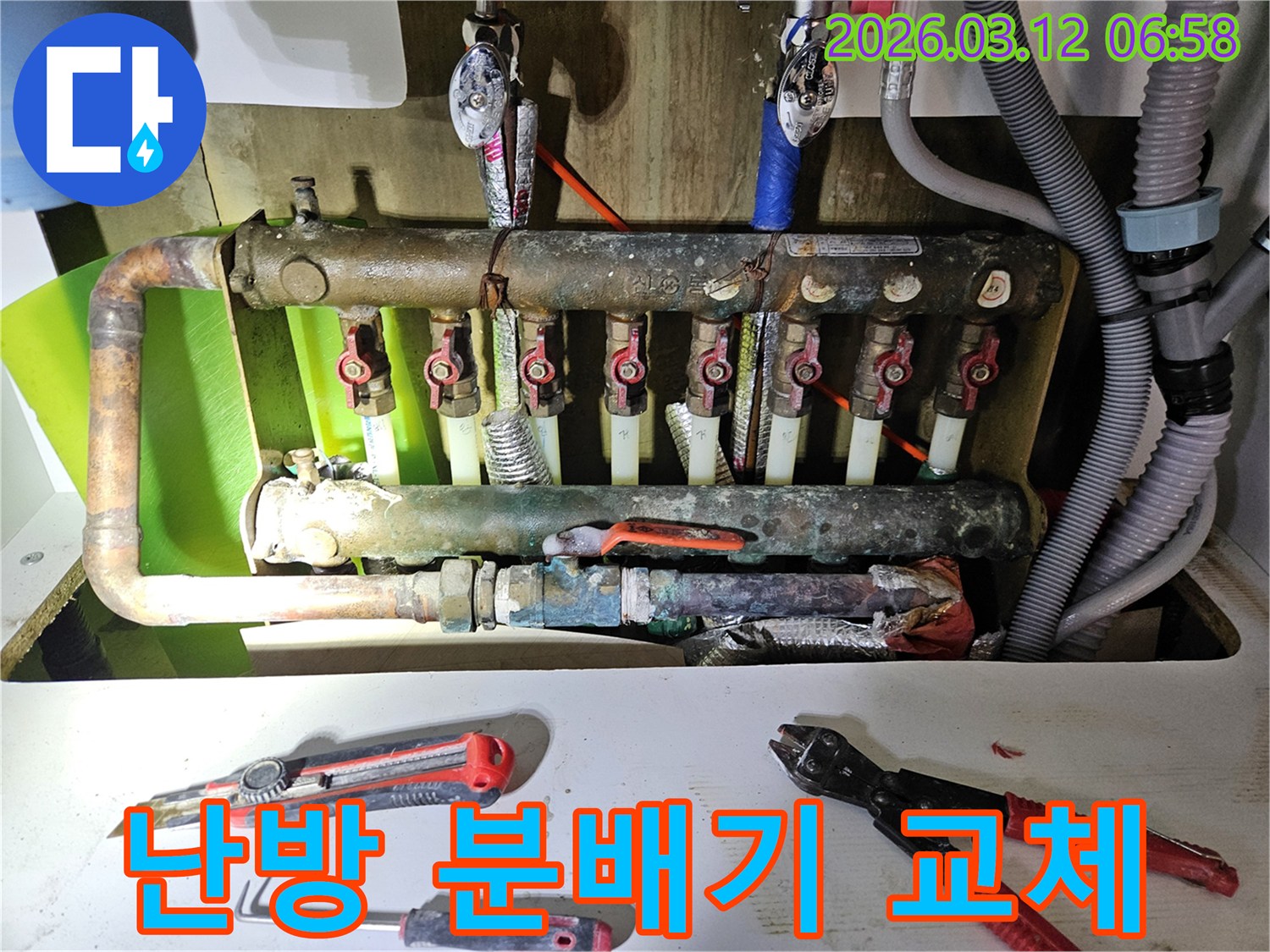 오래된 아파트의 난방 분배기를-새로운 분배기로 교체하여-노후 배관 문제를-근본적으로 해결하는-작업 현장입니다