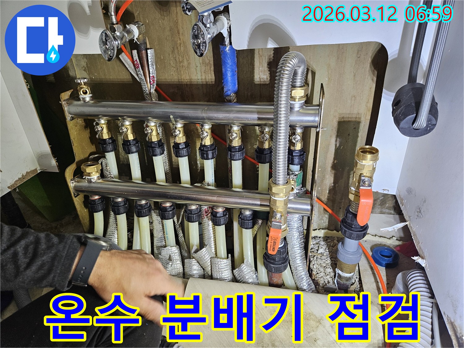 온수 분배기의-누수 여부와-작동 상태를-꼼꼼히 점검하는 모습