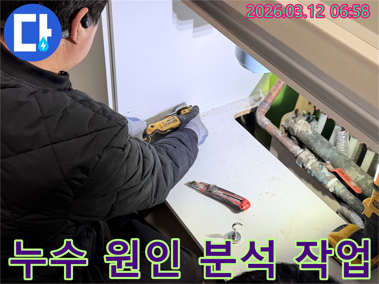 전문-기술자가-누수-원인-분석을-위해-마감재를-정밀하게-절단하는-작업을-진행하며-꼼꼼한-진단이-이루어지고-있습니다