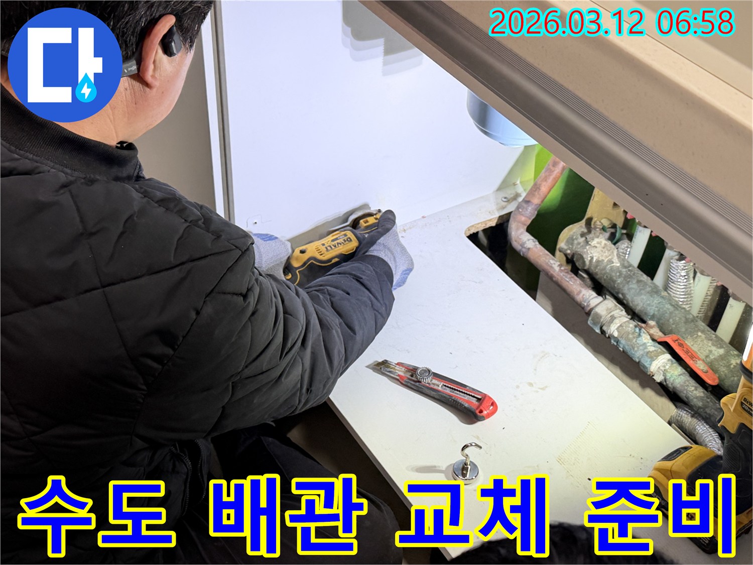 전문-기술자가-수도-배관-교체를-위해-마감재를-정밀하게-절단하는-작업을-진행하며-꼼꼼한-진단이-이루어지고-있습니다