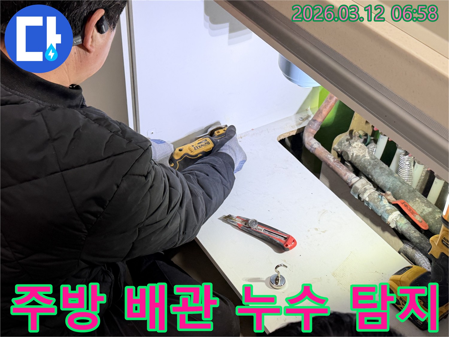 전문-기술자가-주방-배관-누수-탐지를-위해-마감재를-개방하는-모습으로-정확한-진단을-위한-필수-과정입니다