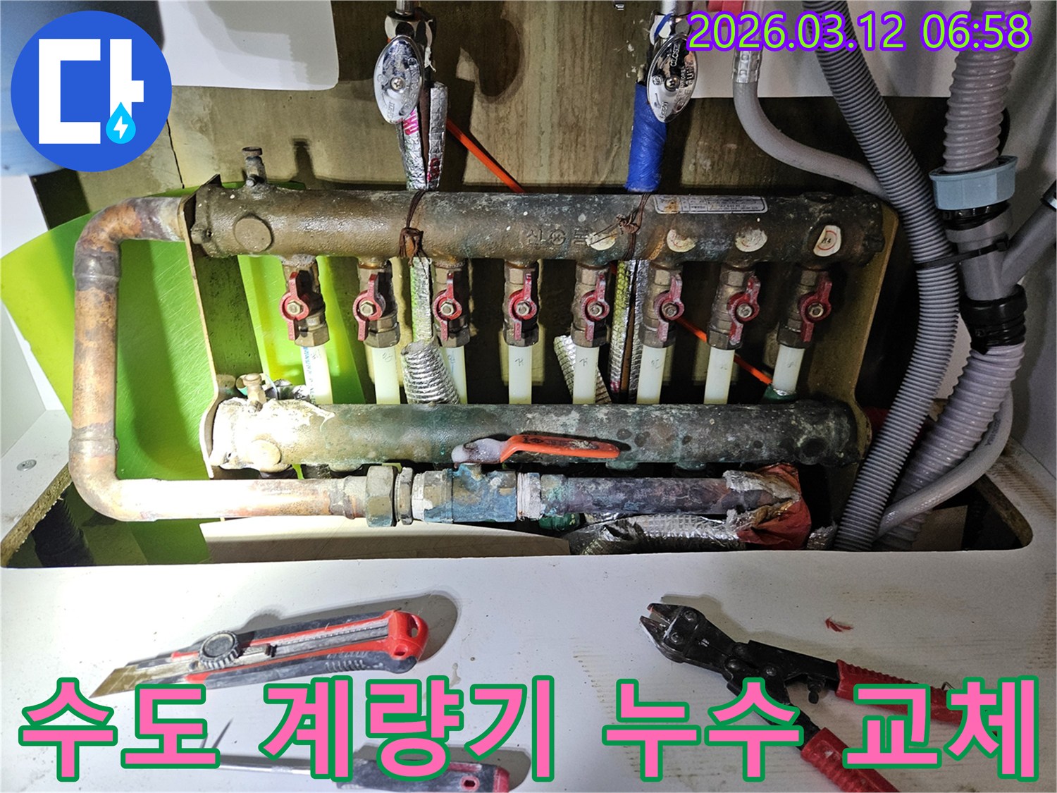 주택 수도 계량기 주변에서-발생한 누수를-정밀하게 탐지하고-계량기 및 밸브를 교체하여-완벽하게 해결하는-전문가의 작업 현장입니다