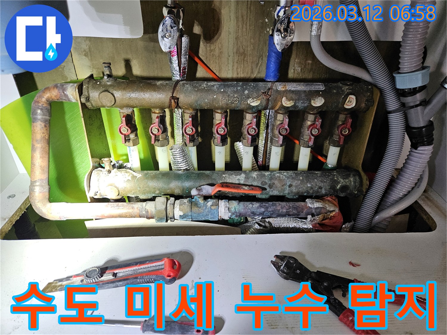 주택 수도 배관의-육안으로 찾기 어려운-미세 누수를-전문 장비로 정확히 탐지하고-해결하기 위한-작업 현장입니다