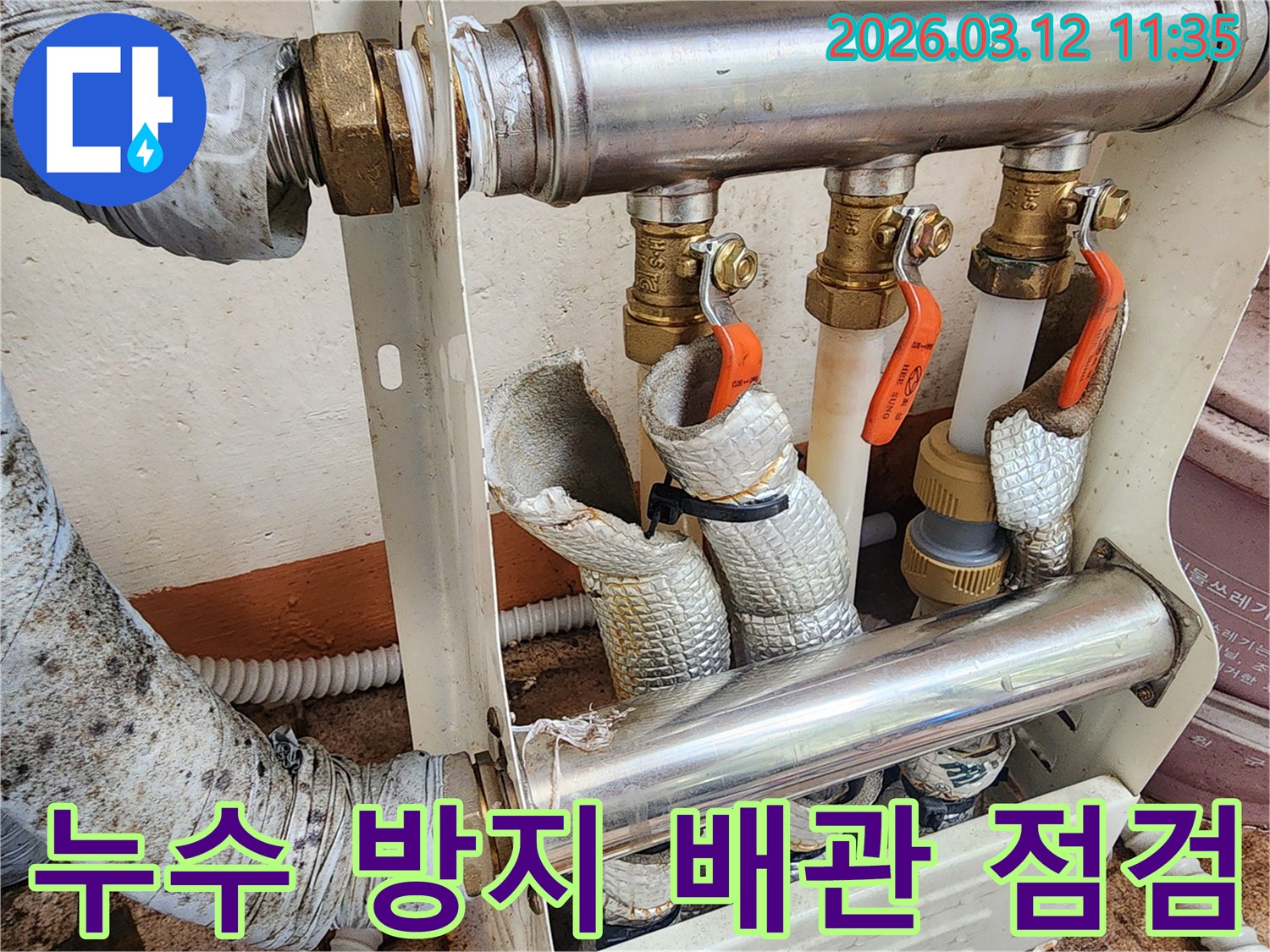 누수-방지를-위한-사전-점검-중-발견된-보일러-배관의-손상된-단열재와-연결-부위