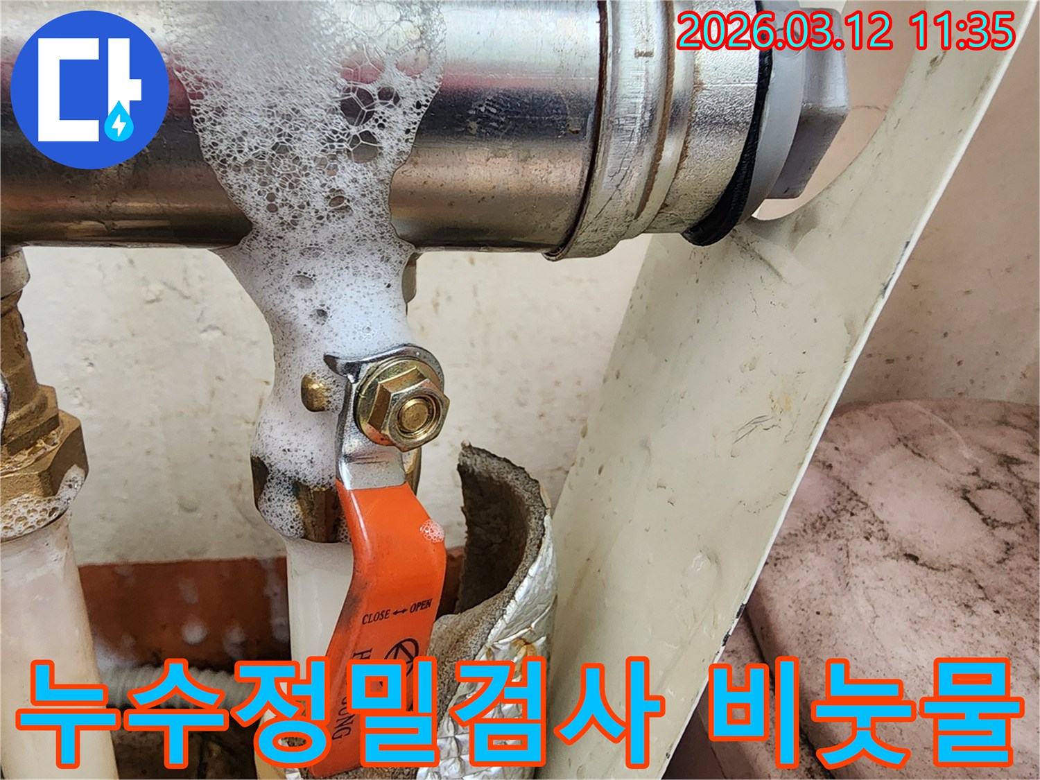 배관-연결부위의-누수-여부를-비눗물로-정밀하게-검사하여-재발을-방지하는-누수-탐지-현장
