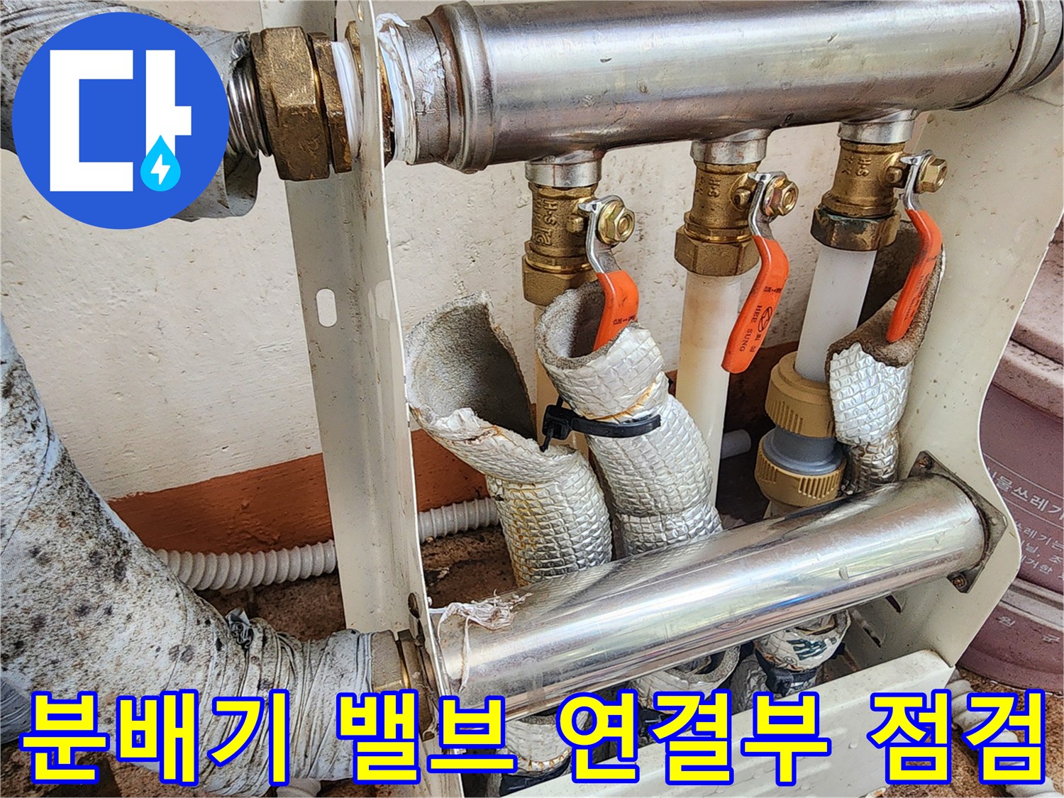 세종-부강-분배기-밸브-연결부-누수-점검-중