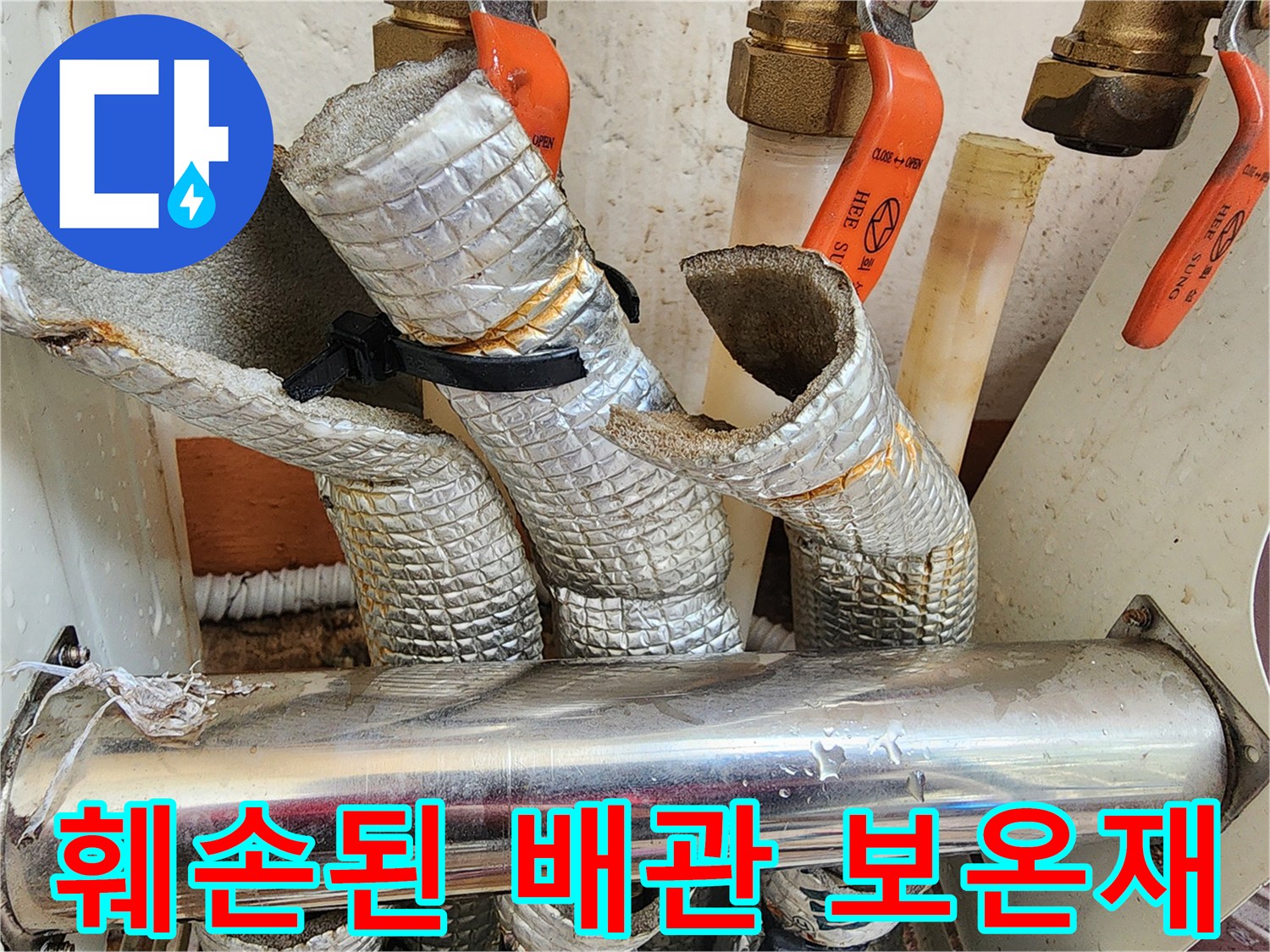 찢어지고 노후되어 훼손된-은박 배관 보온재 상태