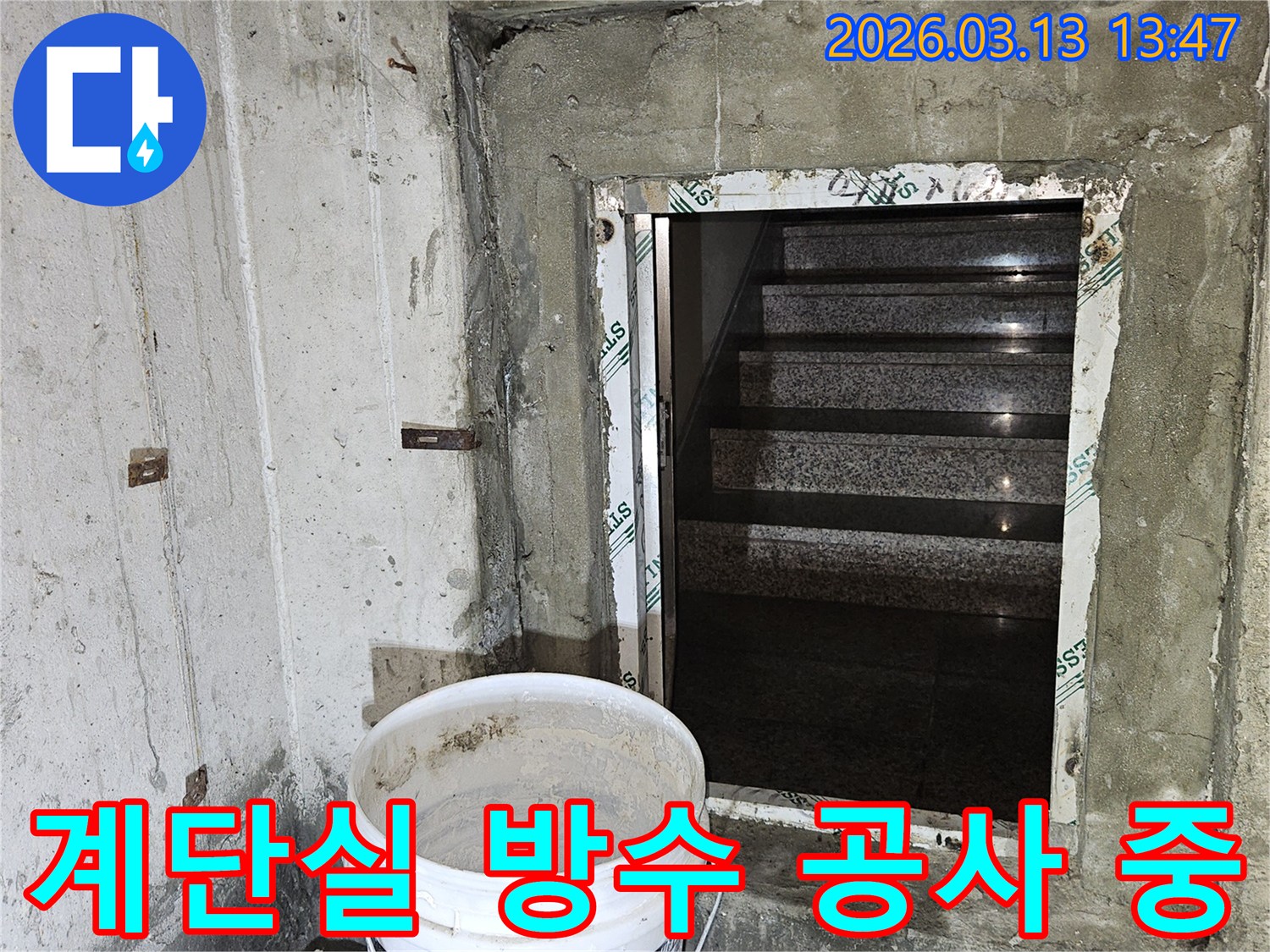 건물-계단실-하부의-누수-문제를-해결하기-위한-방수-공사가-활발하게-진행되고-있는-현장
