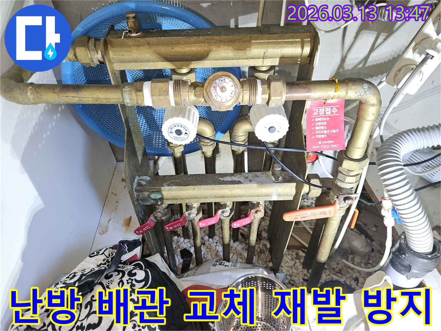 노후된 난방 배관 교체 작업-누수 재발 방지를 위한 필수 시공-전문가가 안전하게 처리합니다