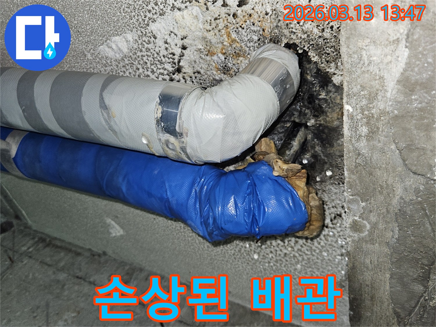 누수로-인해-손상되고-오염된-배관과-주변-벽면의-상태