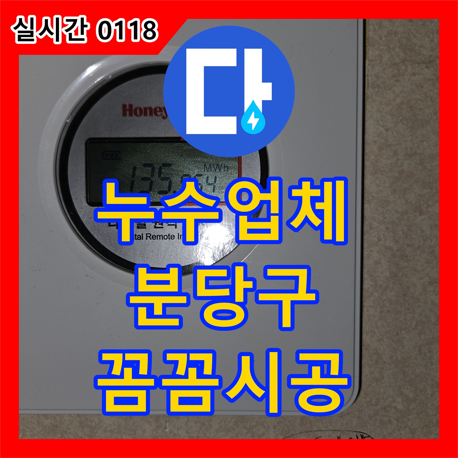 누수업체 계단실 콘크리트 구조물의 미세 균열로 발생한 누수를 특수 방수액으로 꼼꼼하게 시공하여 해결하는 방법 성남시 분당구