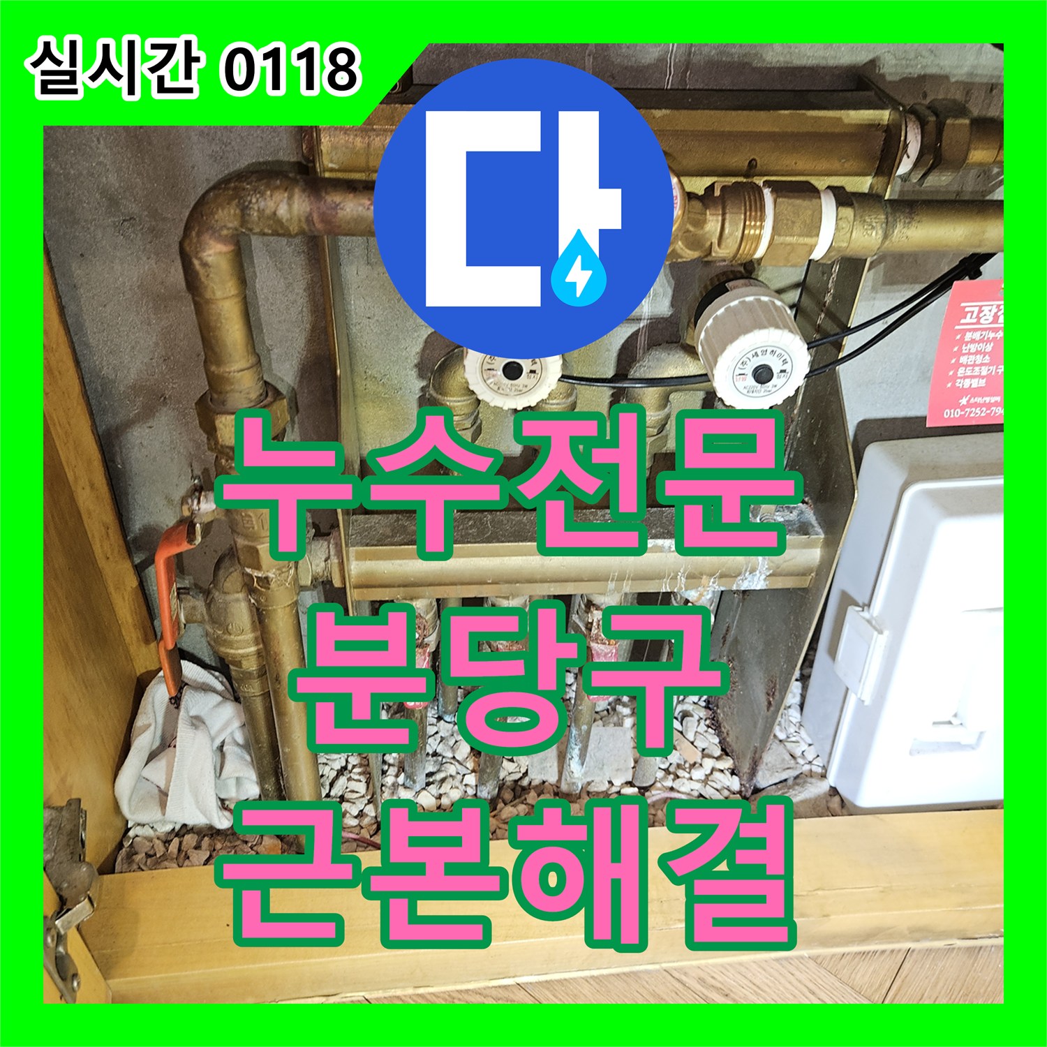 누수전문 천장과 벽면의 물자국과 몰딩 변색으로 인한 누수 문제를 정밀 탐지하여 근본적으로 해결하는 방법 성남시 분당구
