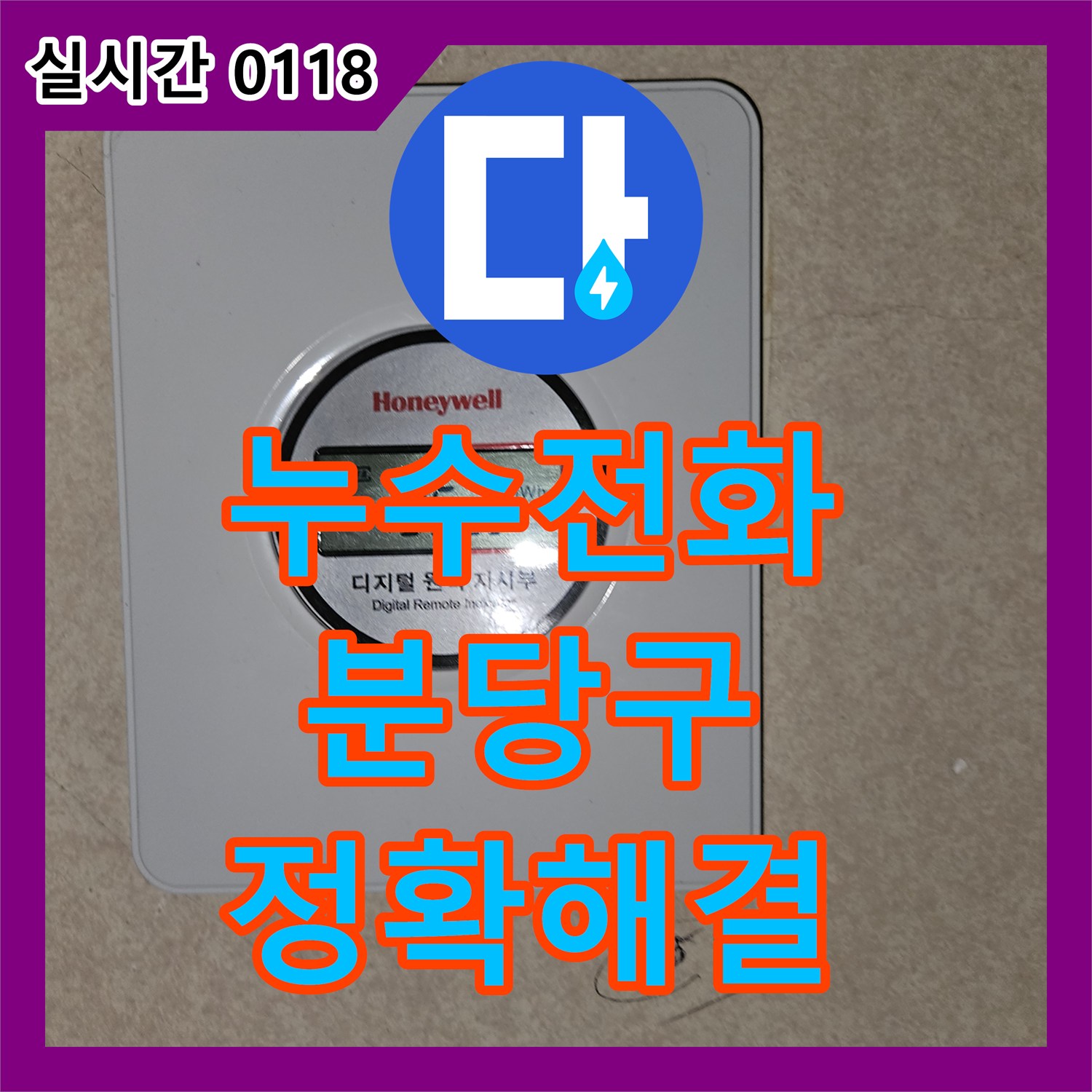 누수전화 지하 공간에 물이 가득 고여있는 심각한 누수 상황을 최신 탐지 장비로 정확히 해결하는 방법 성남시 분당구