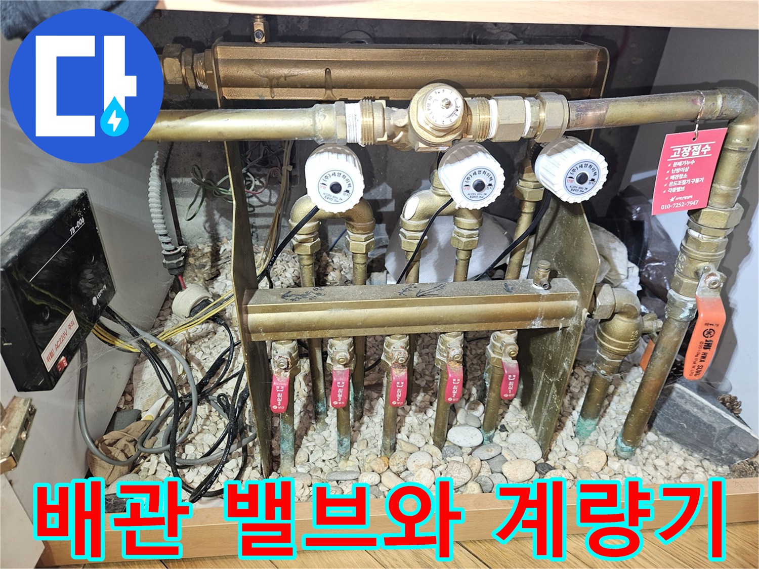 분기된 배관 라인과 각각의 제어 밸브가 보이는 모습