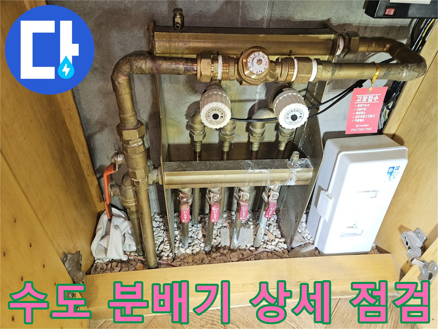 빌라-내부-수도-분배기와-온수-계량기-설비-현황