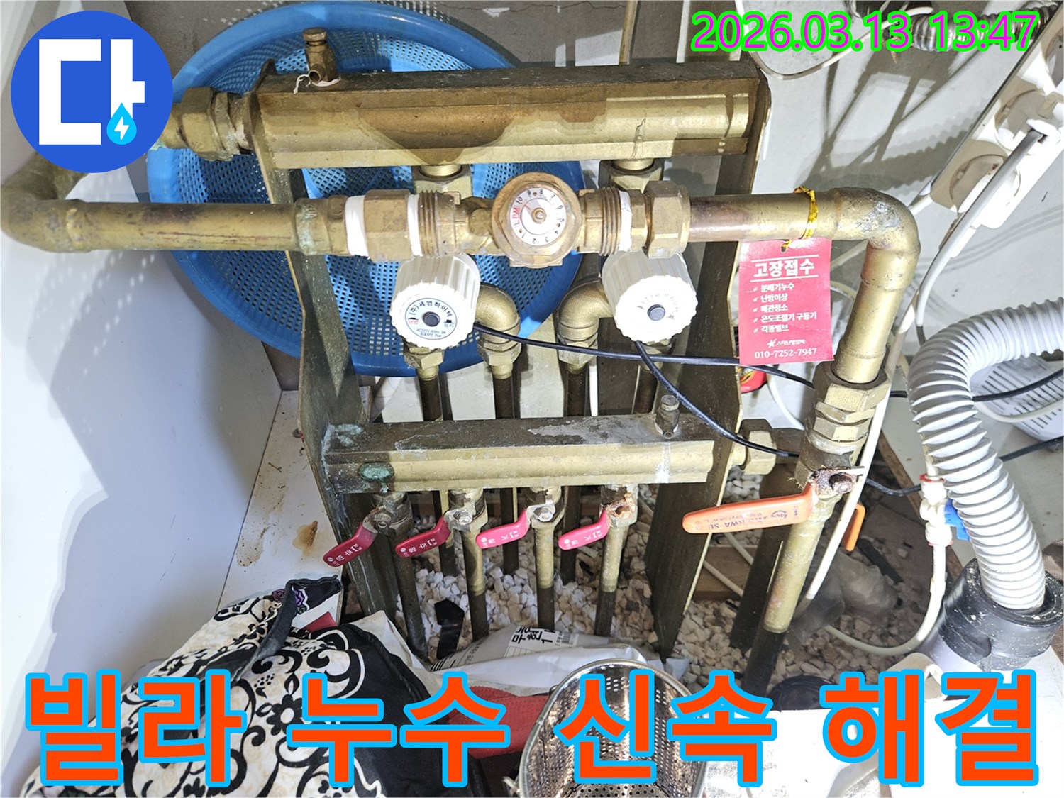 빌라 보일러 배관 시스템-누수 문제 신속 해결 작업-전문 기술자가 현장을 꼼꼼히 살핍니다