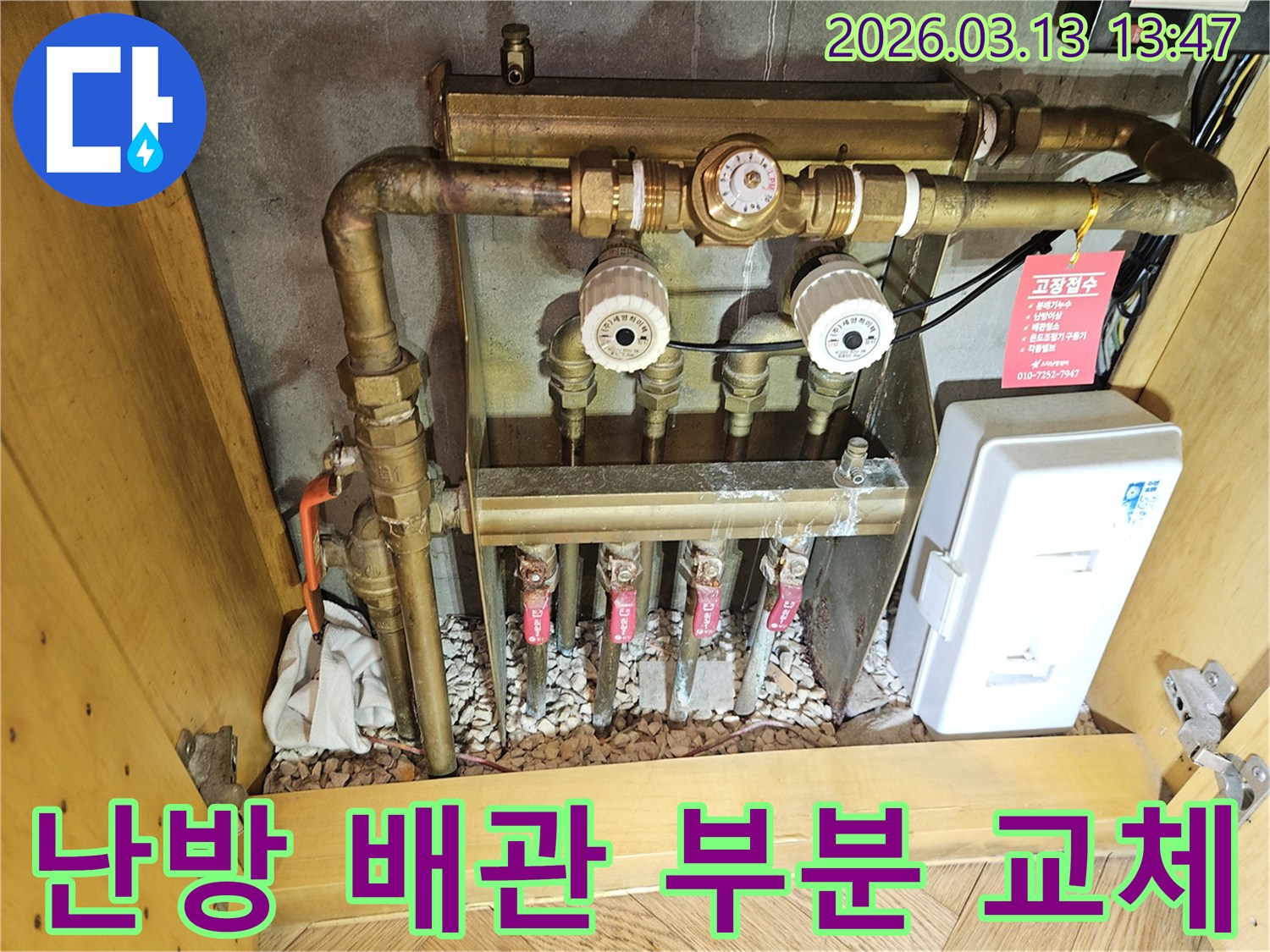 이 이미지는-성남 분당 지역의-난방 배관에서 발생한-누수를-정밀 탐지 후-손상된 부분만-교체하여-시공하는-전문적인 과정을-보여줍니다