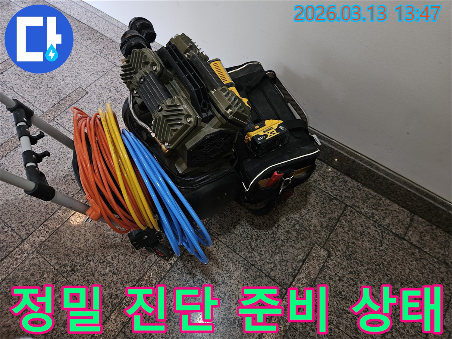 정밀 누수 진단을 위한-전문 장비와-다양한 연결 호스들이 완벽하게 준비되었습니다-최상의 상태로 대기 중입니다