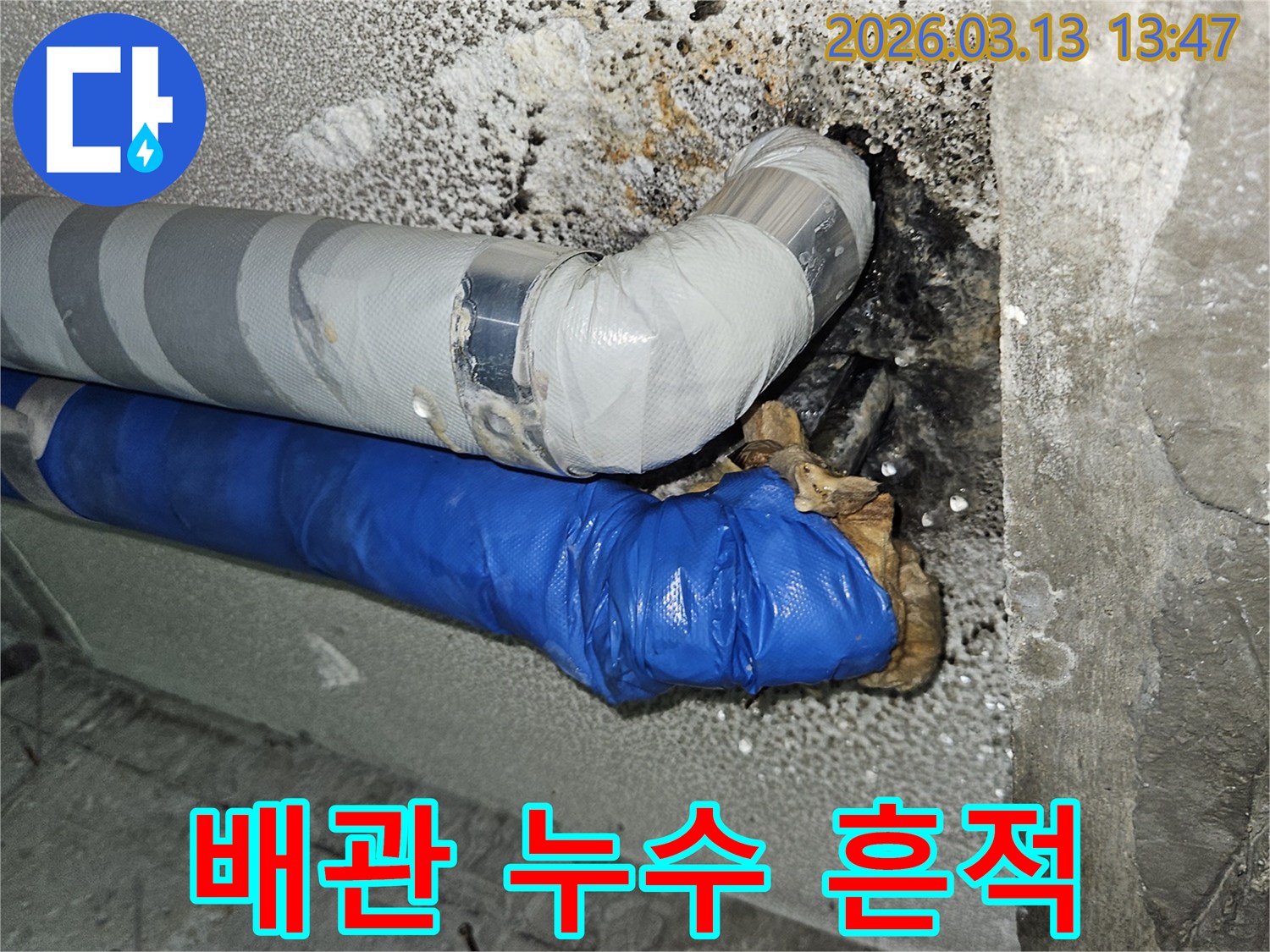 천장-배관에서-발생한-누수로-인해-주변이-젖은-모습