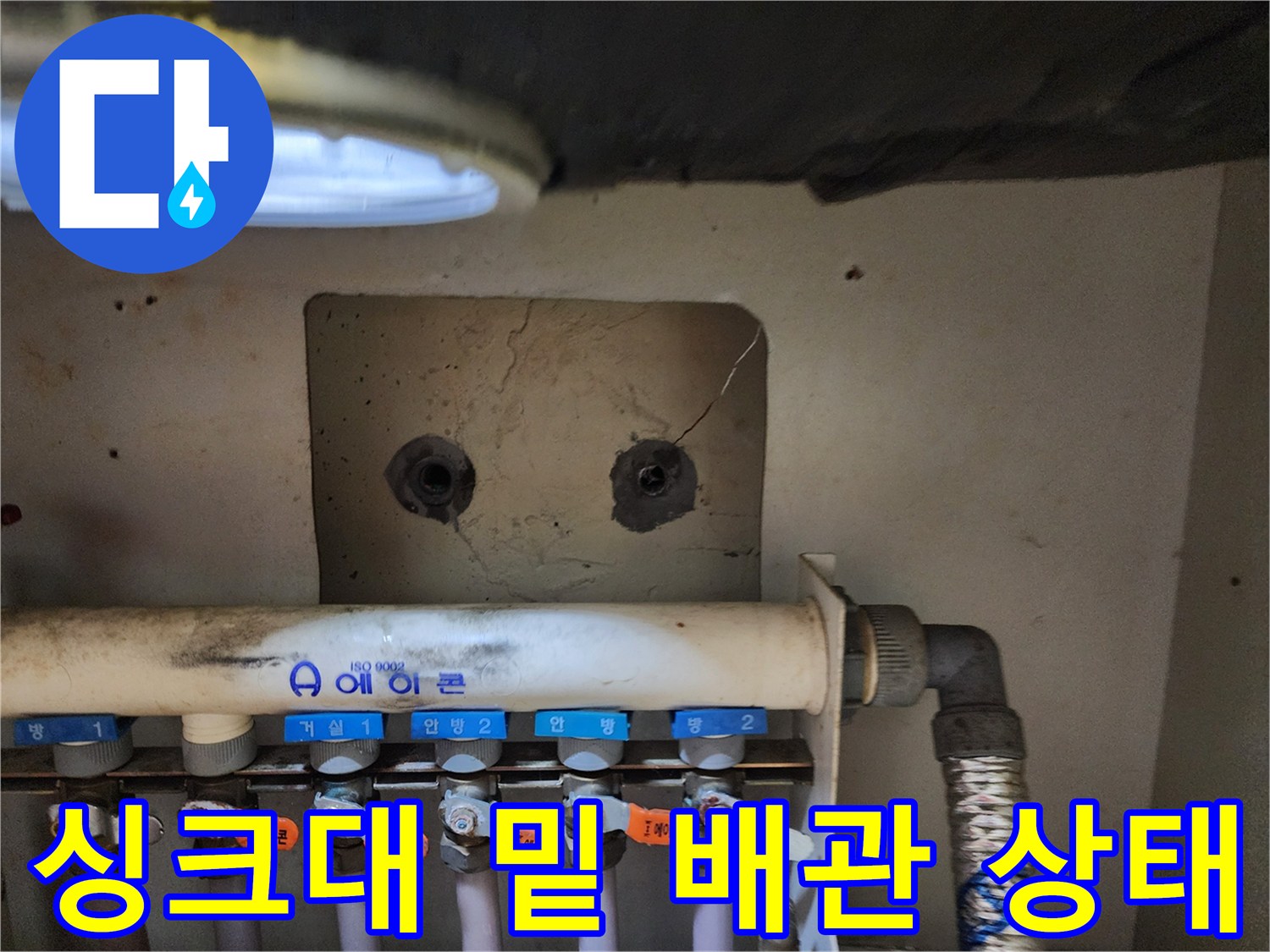 노후된 보일러 분배기 밸브와 배관 연결 부위 사진