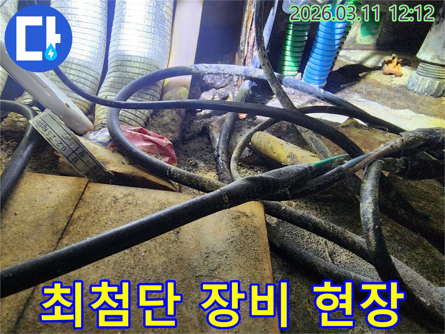 누수-현장에서-복잡한-배관과-전선-사이로-최첨단-탐지-장비가-활용되는-모습을-보여주는-사진입니다.