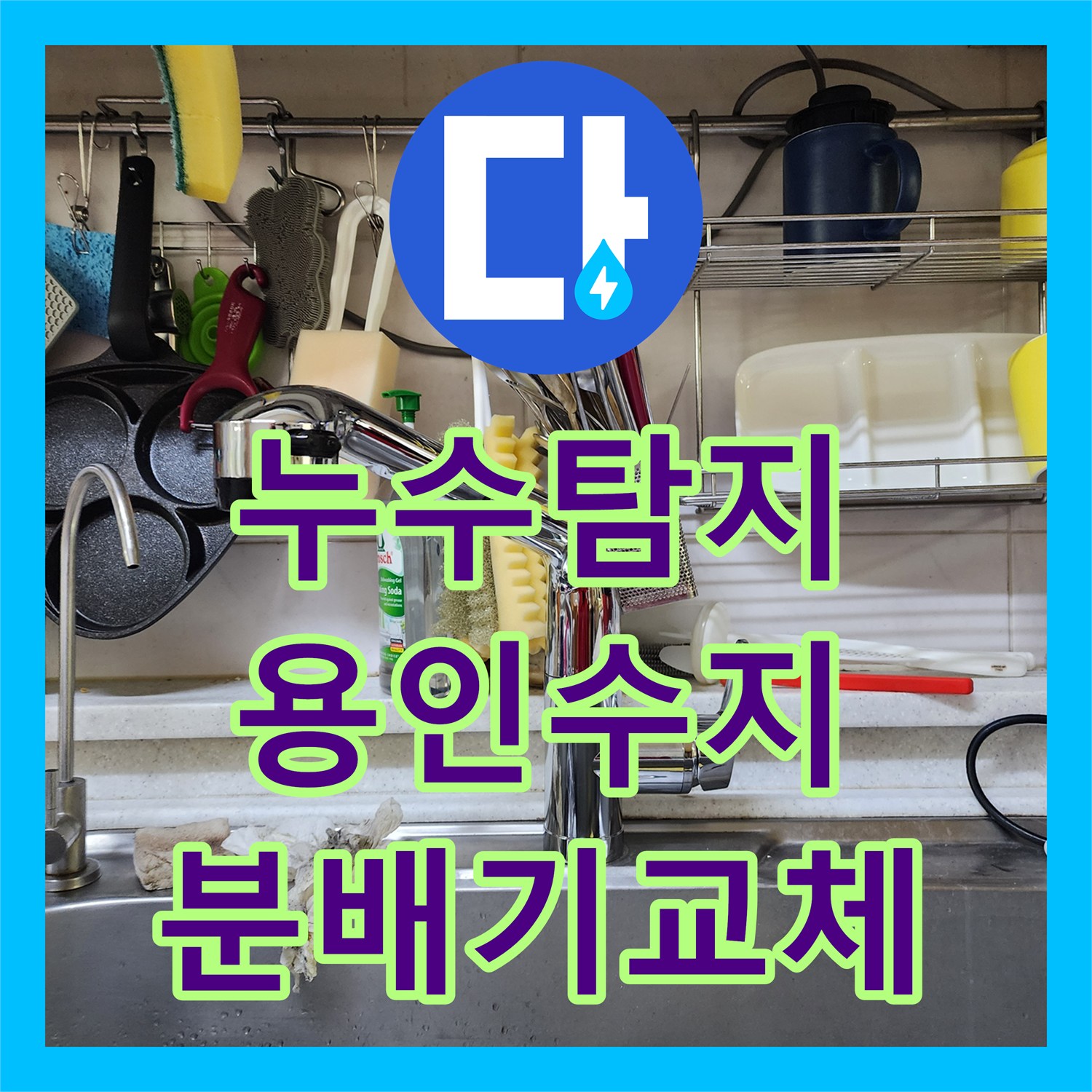 누수탐지 아랫집 거실 천장 물샘 원인을 찾아 보일러 분배기를 교체한 용인시 수지구 사례