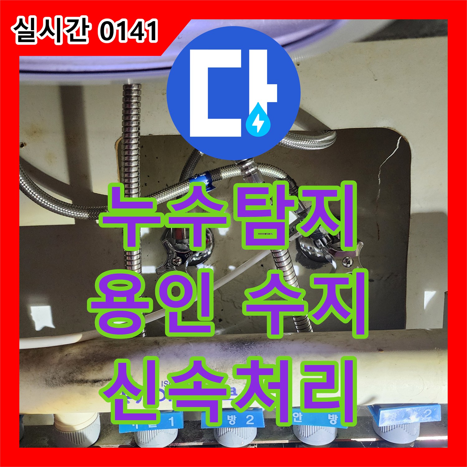 누수탐지업체, 발생한 상가 건물 수도 배관 누수 문제, 신속하게 탐지하여 해결하는 이야기. 용인 수지구