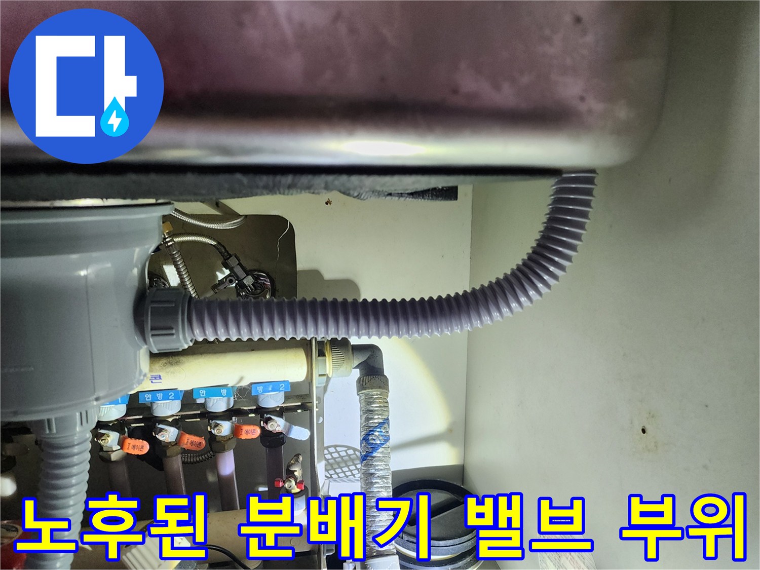 분배기 연결 커넥터와 노후된 배관 상태 사진