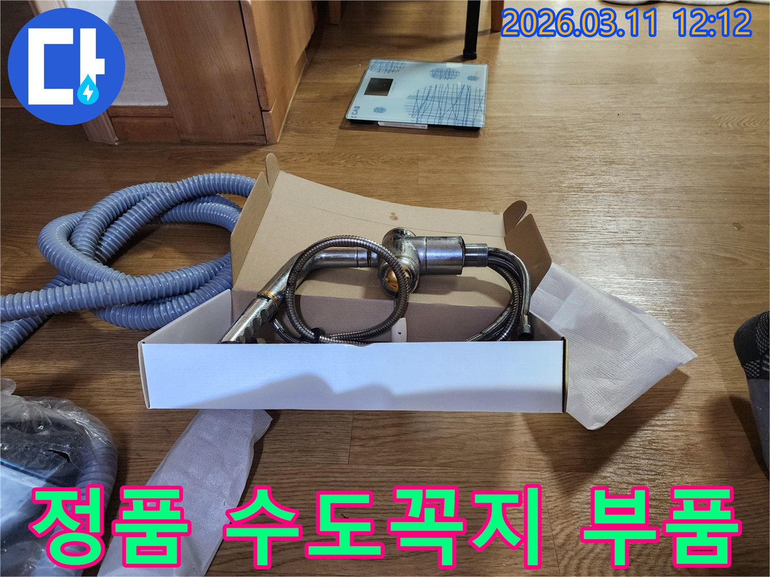 수도꼭지 누수-정품 부품-안심 교체-꼼꼼한 준비