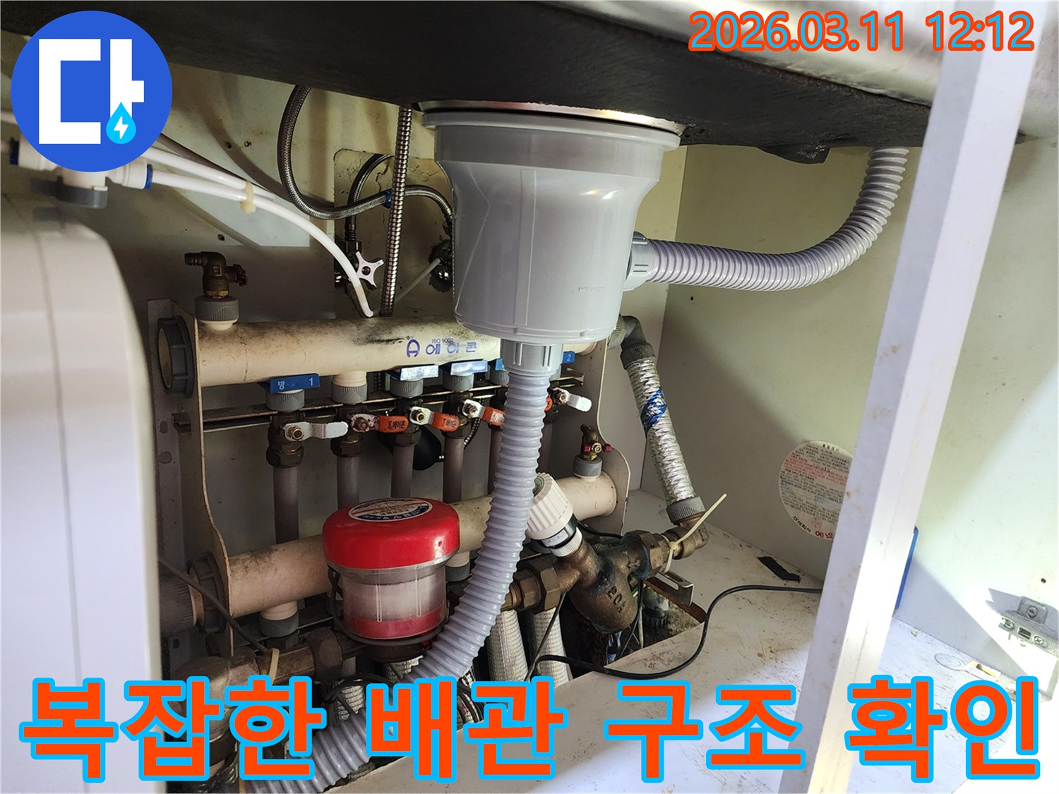 싱크대-아래-배관-시스템의-전반적인-상태를-점검하며-누수를-찾는-과정