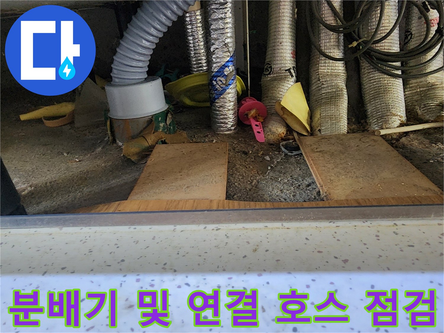 싱크대 아래 분배기 주변의 노후된 배관과 밸브 상태