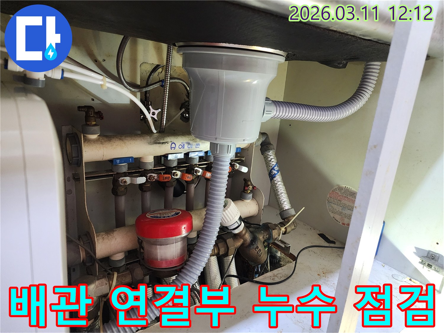싱크대 하부의 다양한-배관-연결-부위에서-발생할-수-있는-누수를-정확히-탐지하는-전문가의-모습
