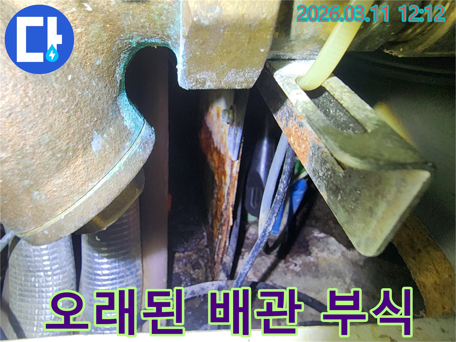 오래된-배관에서-발견된-심각한-부식과-누수-흔적-정밀-조사