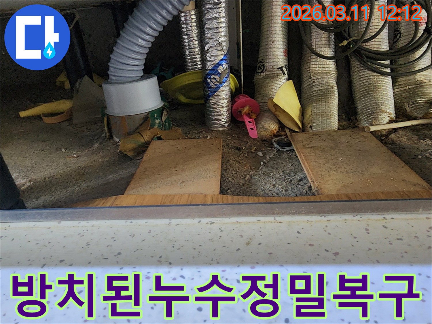오랜-시간-방치되어-피해가-진행된-누수-현장에서-전문가가-정밀-복구를-위해-점검하는-모습을-담은-사진입니다