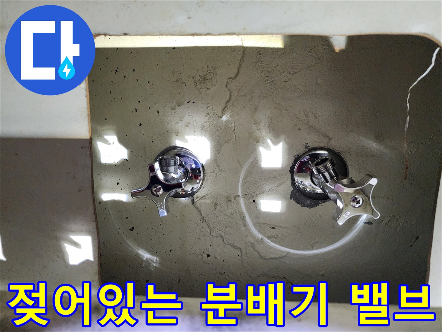 용인-수지-싱크대-밑-분배기-밸브-누수-현장