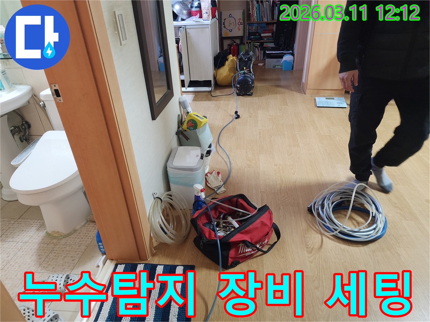 용인 수지구 손곡동 아파트-누수 탐지를 위해-전문 장비를-꼼꼼하게 준비하는 모습입니다