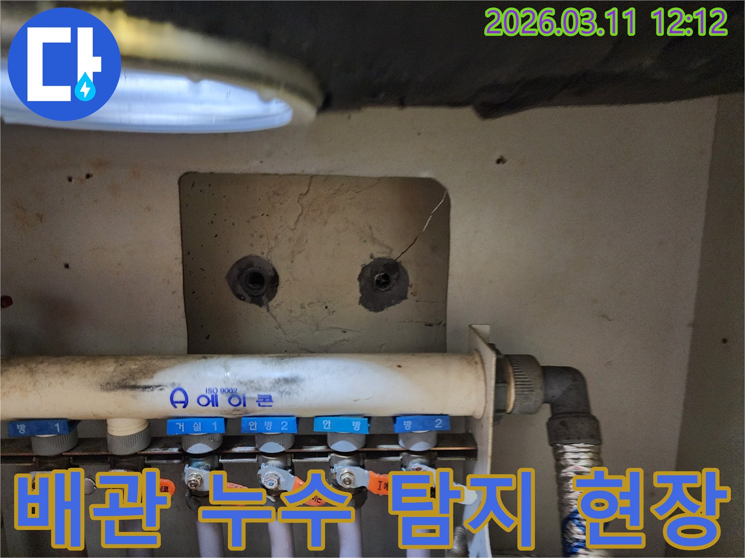 용인 수지구 아파트의-보일러 분배기-주변에서-배관 누수 여부를-확인하기 위해-정밀하게 검사하는-모습을 담은 사진