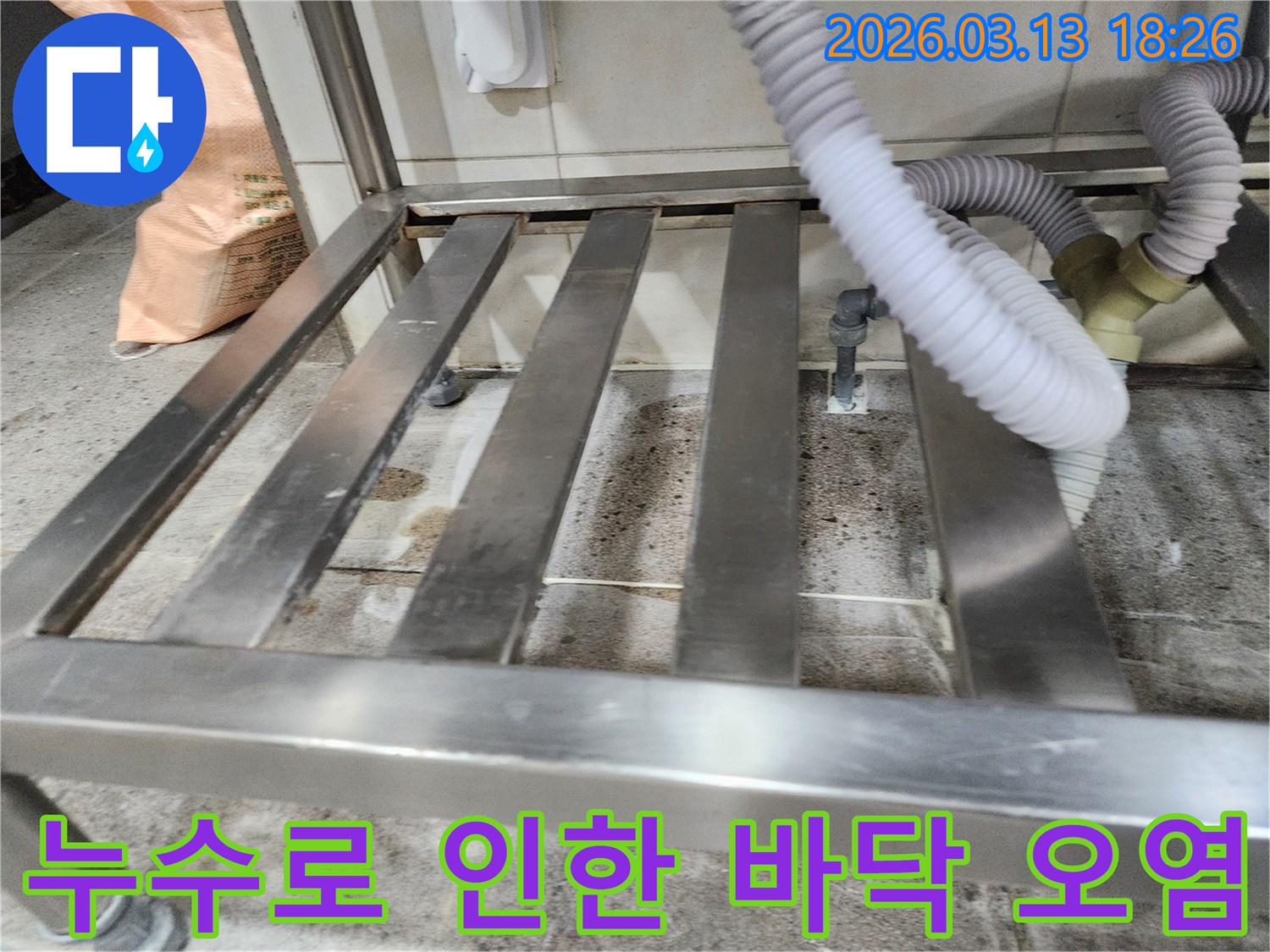 누수-현장에서-스테인리스 선반 아래-오염된 바닥과-배관 연결부를-자세히 살펴보는-탐지 과정