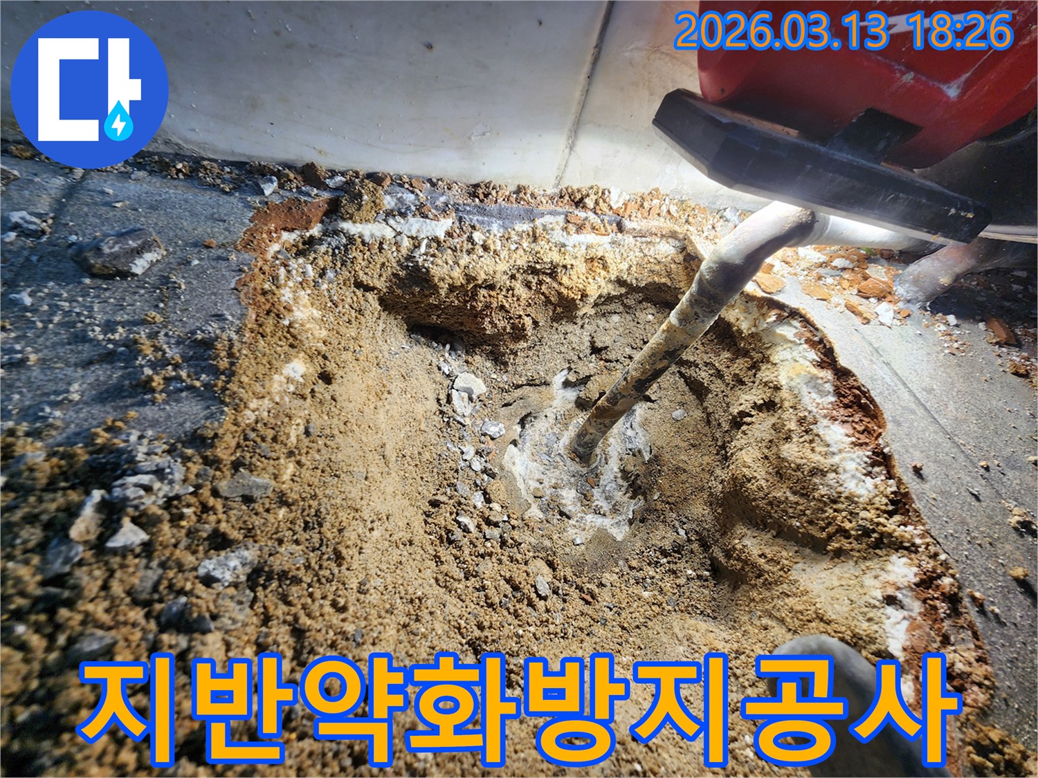 누수로 인해 물에 젖어-약해진 지반을 굴착하여-토양 유실과 지반 침하를-방지하기 위한 공사 현장입니다