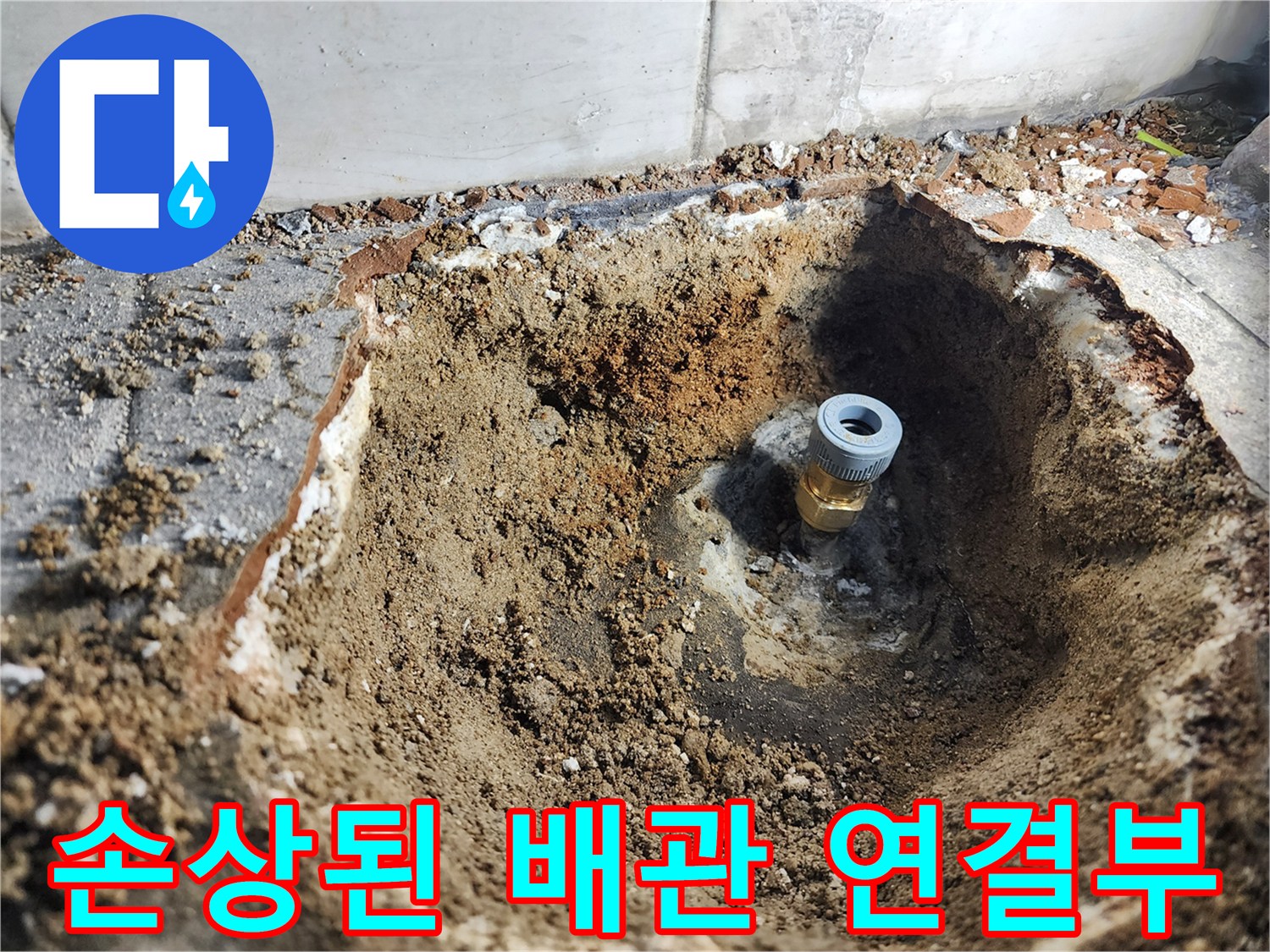모가면 공사현장-배관 파손으로 인해 젖어 있는 굴착 지점 내부