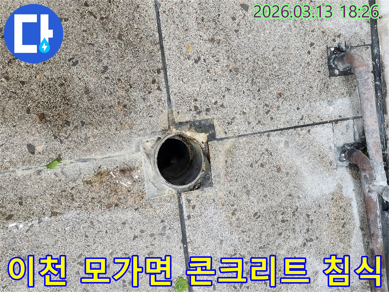 배수구-주변-콘크리트-침식으로-인해-발생한-누수-현상을-정밀하게-진단하는-누수-엔지니어