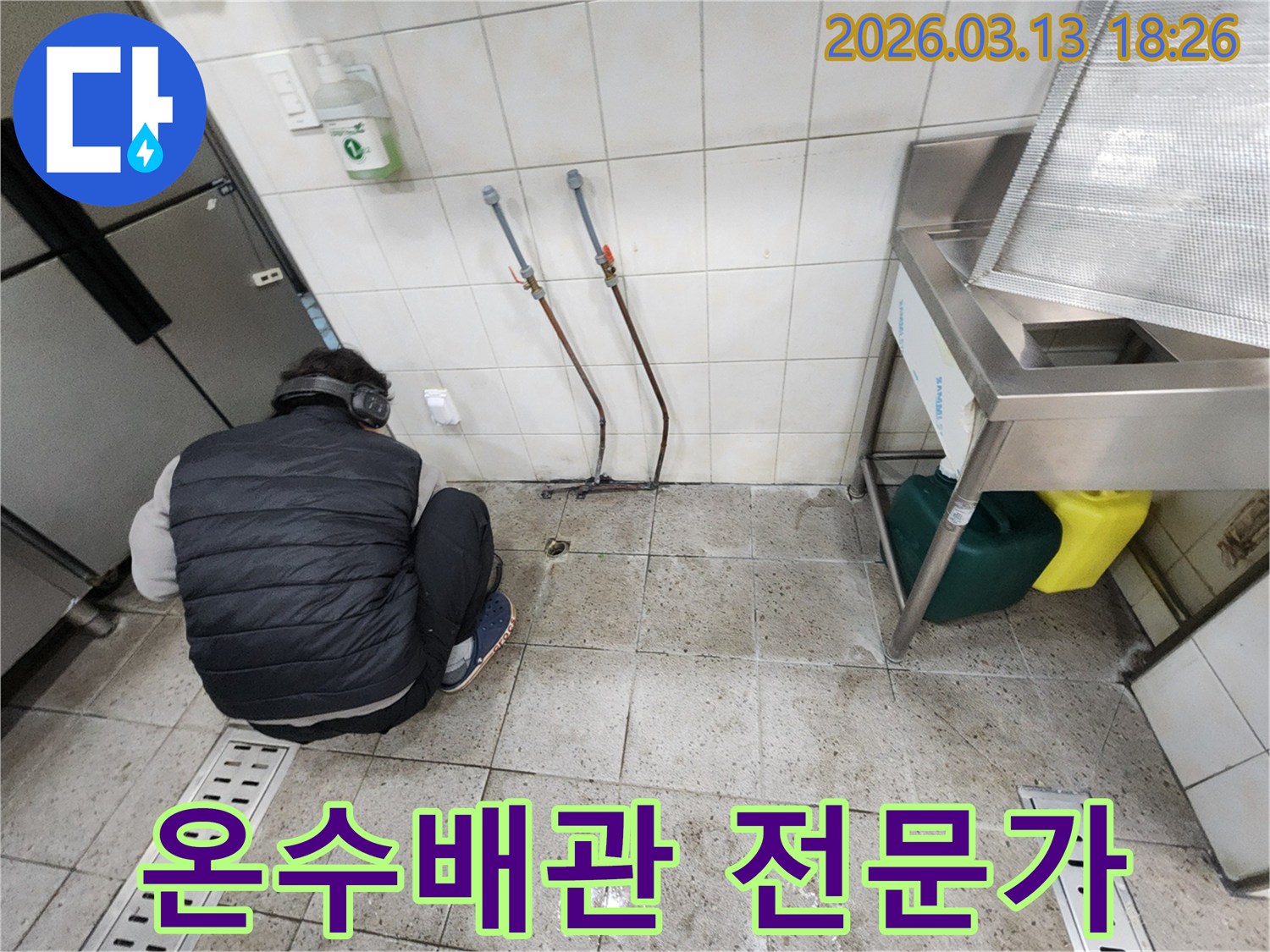 온수-배관-누수-현장에서-전문가가-청음식-탐지기로-정확하게-진단하는-모습입니다