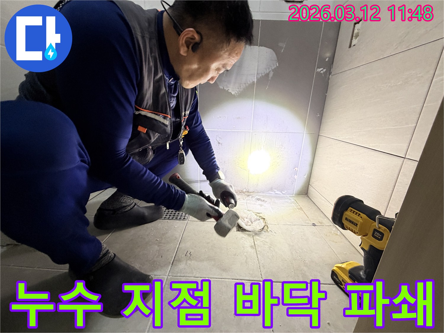 김포 마산동에서 발생한 누수 문제를 해결하기 위해-전문 엔지니어가 바닥 타일을 정밀하게 파쇄하며 누수 지점을 탐색하는 현장입니다-정확한 진단이 재발 방지의 핵심입니다.