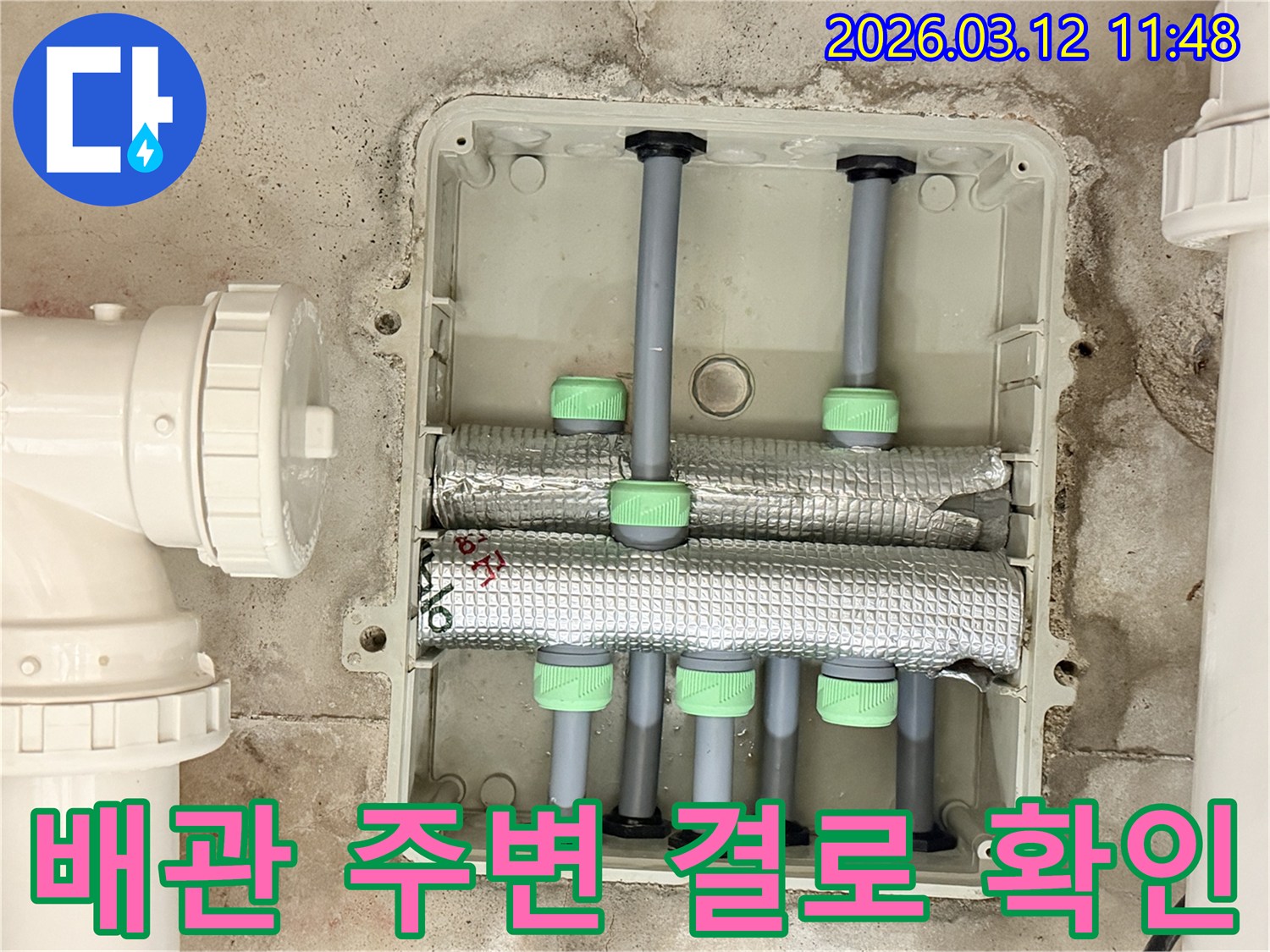 김포 지역의-배관 주변에서-누수와 혼동될 수 있는-결로 현상 유무를-전문가가 확인하는 모습
