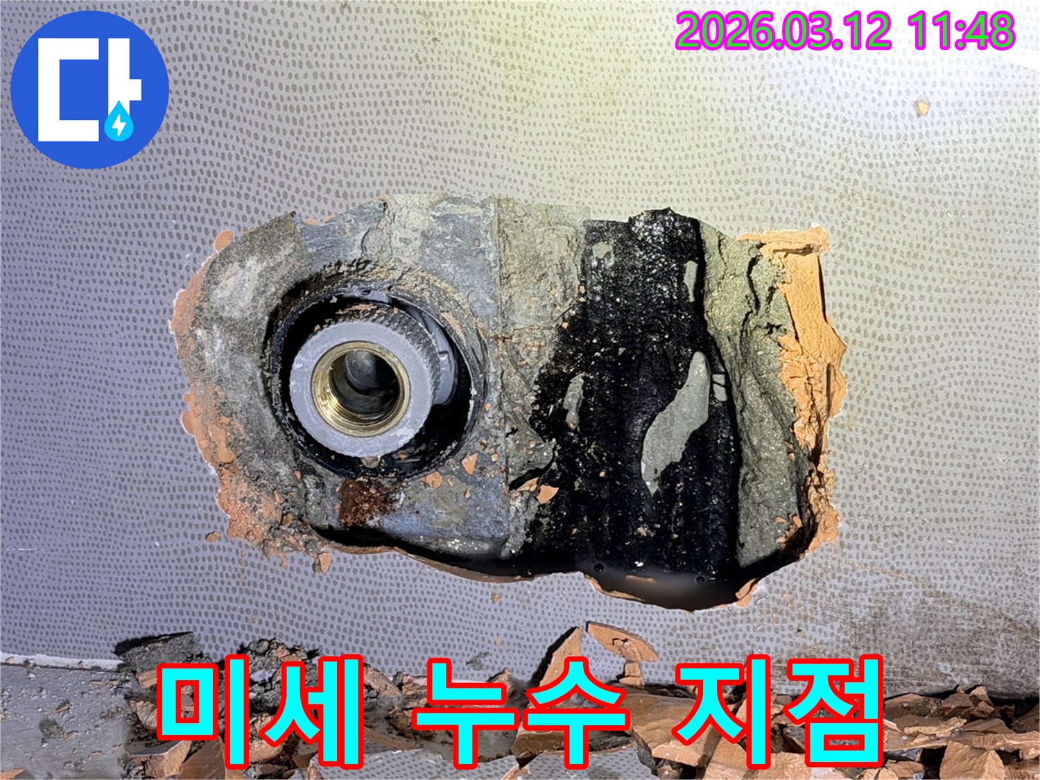 벽면 안쪽-아주 작은-미세 누수 지점을-정확히 파악하여-해결하는-전문가의 작업 현장