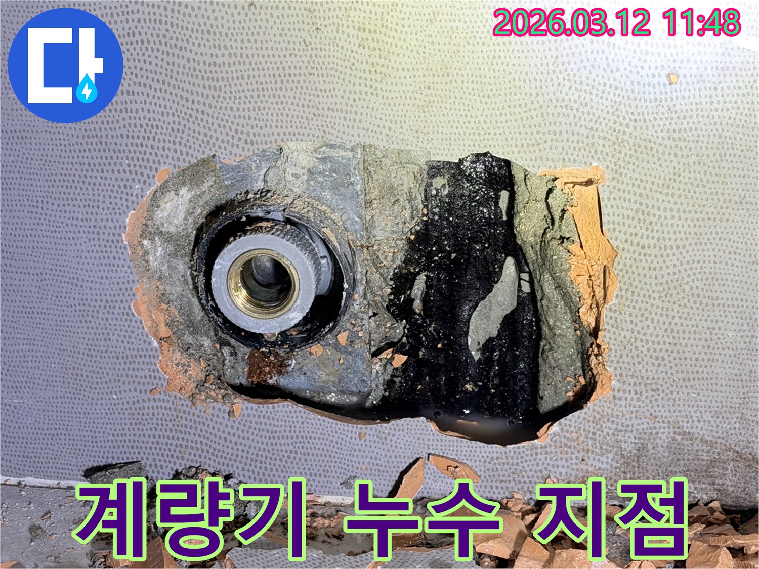 상가 수도 계량기-주변 벽면 안쪽-누수 지점을-정확히 찾아내어-수리 준비 중인-전문가의 작업 현장