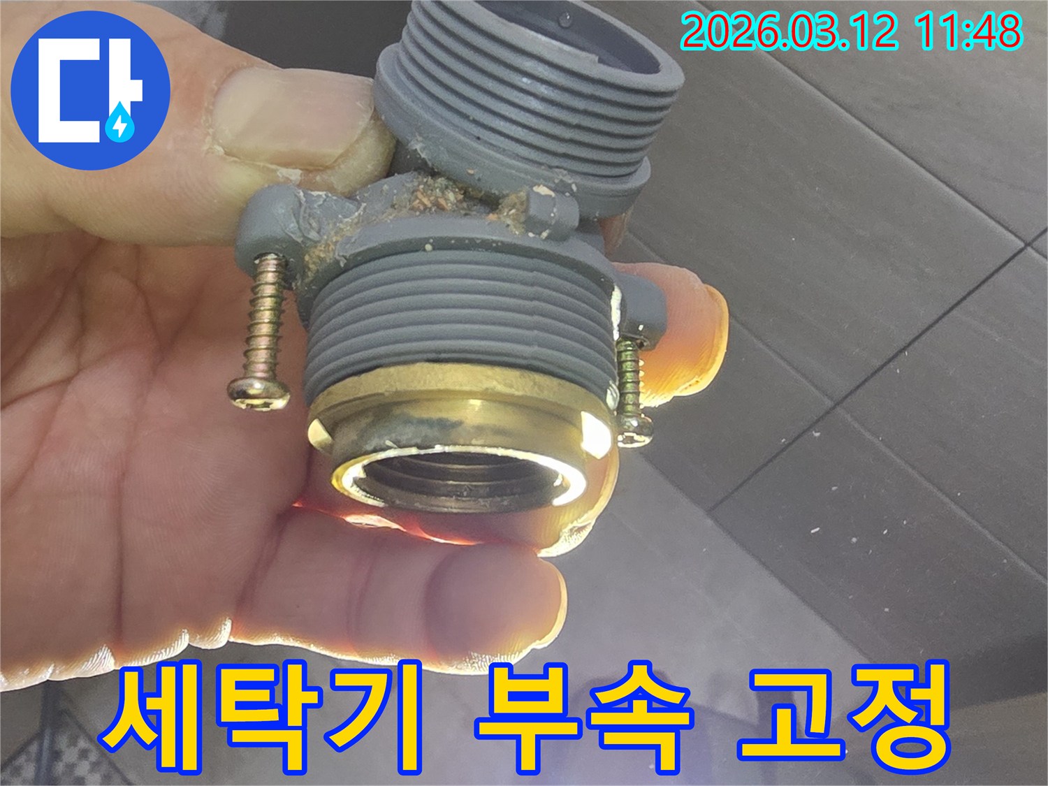 세탁기 연결 부속에서 발생한-누수 원인인 고정 불량을-엔지니어가 직접-확인하고 있습니다.
