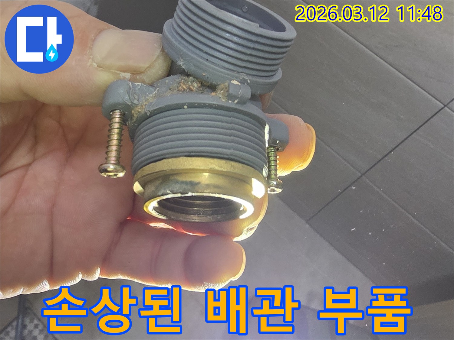 오래된 배관 연결 부속의-부식 상태를-면밀히 검토하고 있습니다.