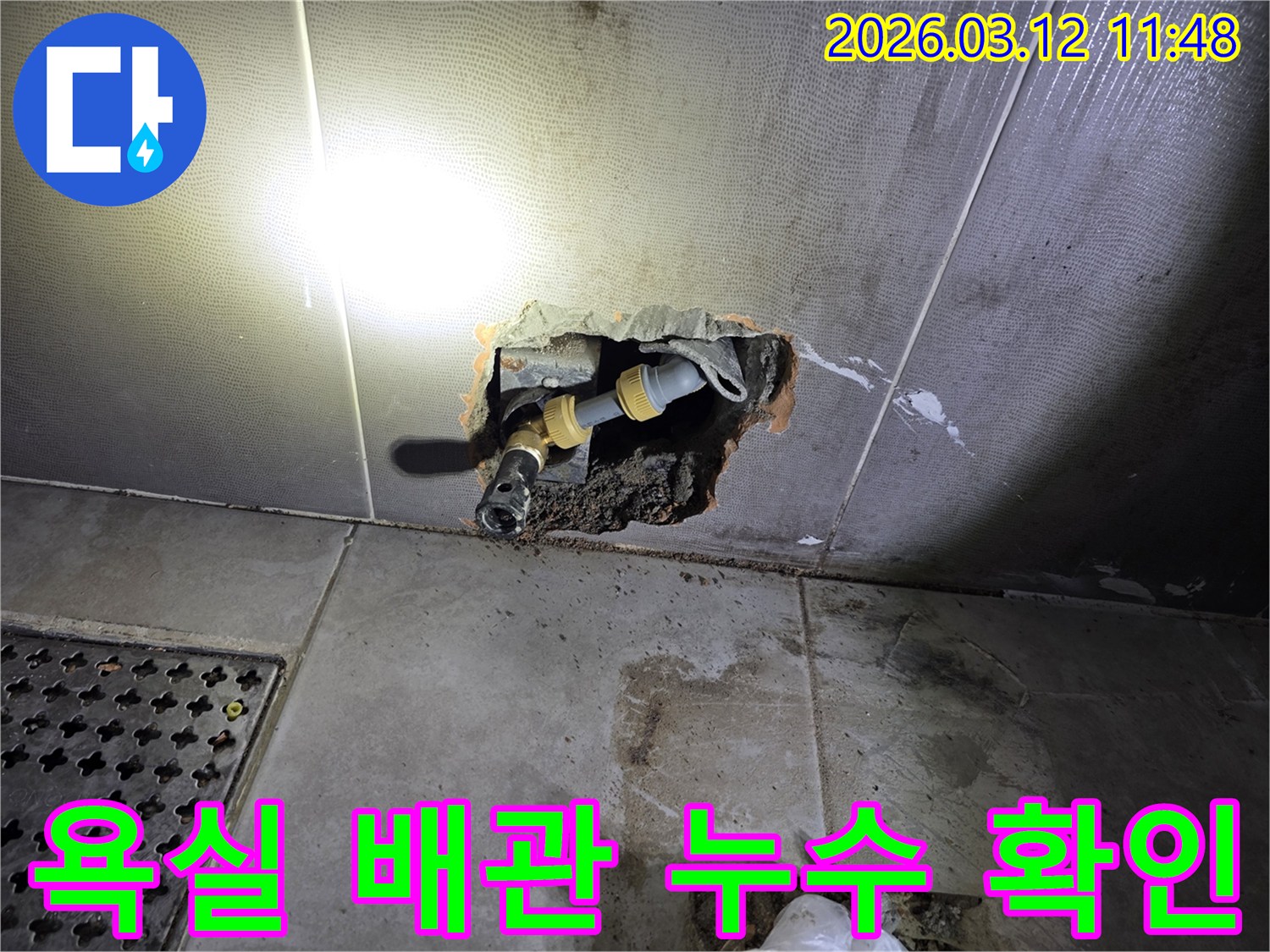욕실 벽면에서 발견된 배관 누수 현장을-정밀하게 탐지하고-수리하는 과정입니다