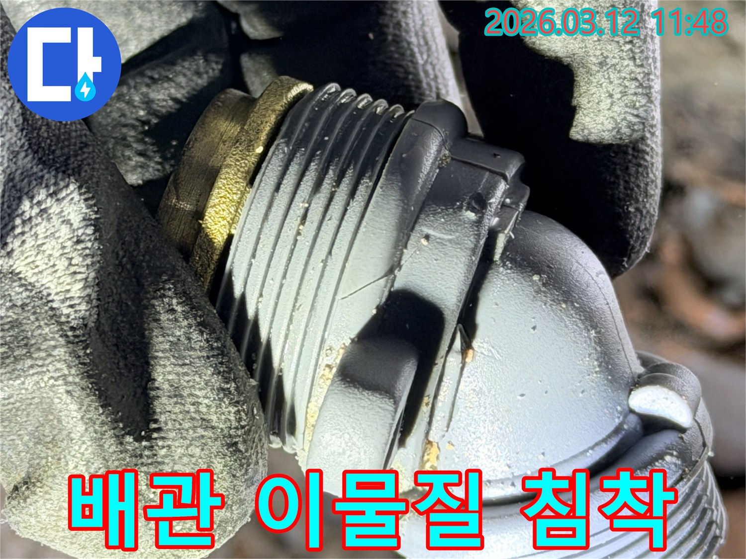 운양동 누수 현장에서-발견된-이물질이 침착되어-누수를 유발하던-배관 연결 부위의-모습입니다.